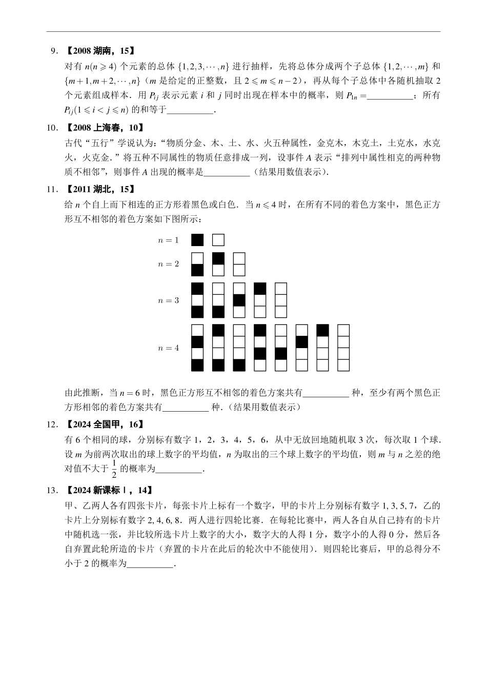 1.4.1概率：枚举计数（客观题）.pdf_第2页