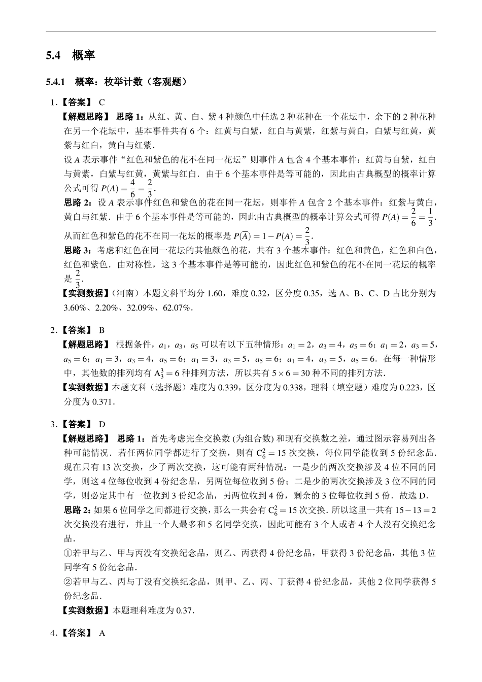 1.4.1概率：枚举计数（客观题）.pdf_第3页
