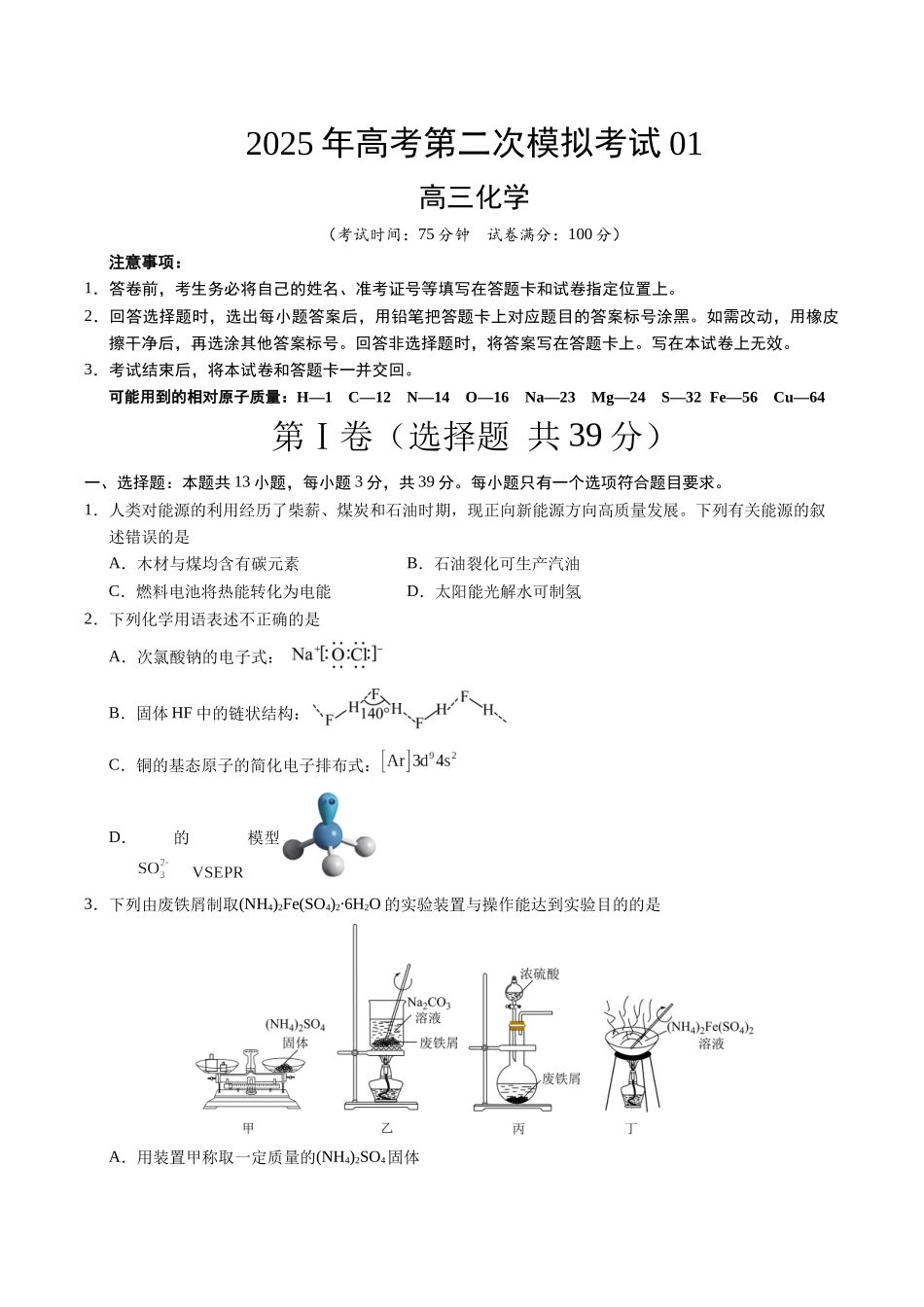 化学（江苏卷01）（考试版）.docx_第1页