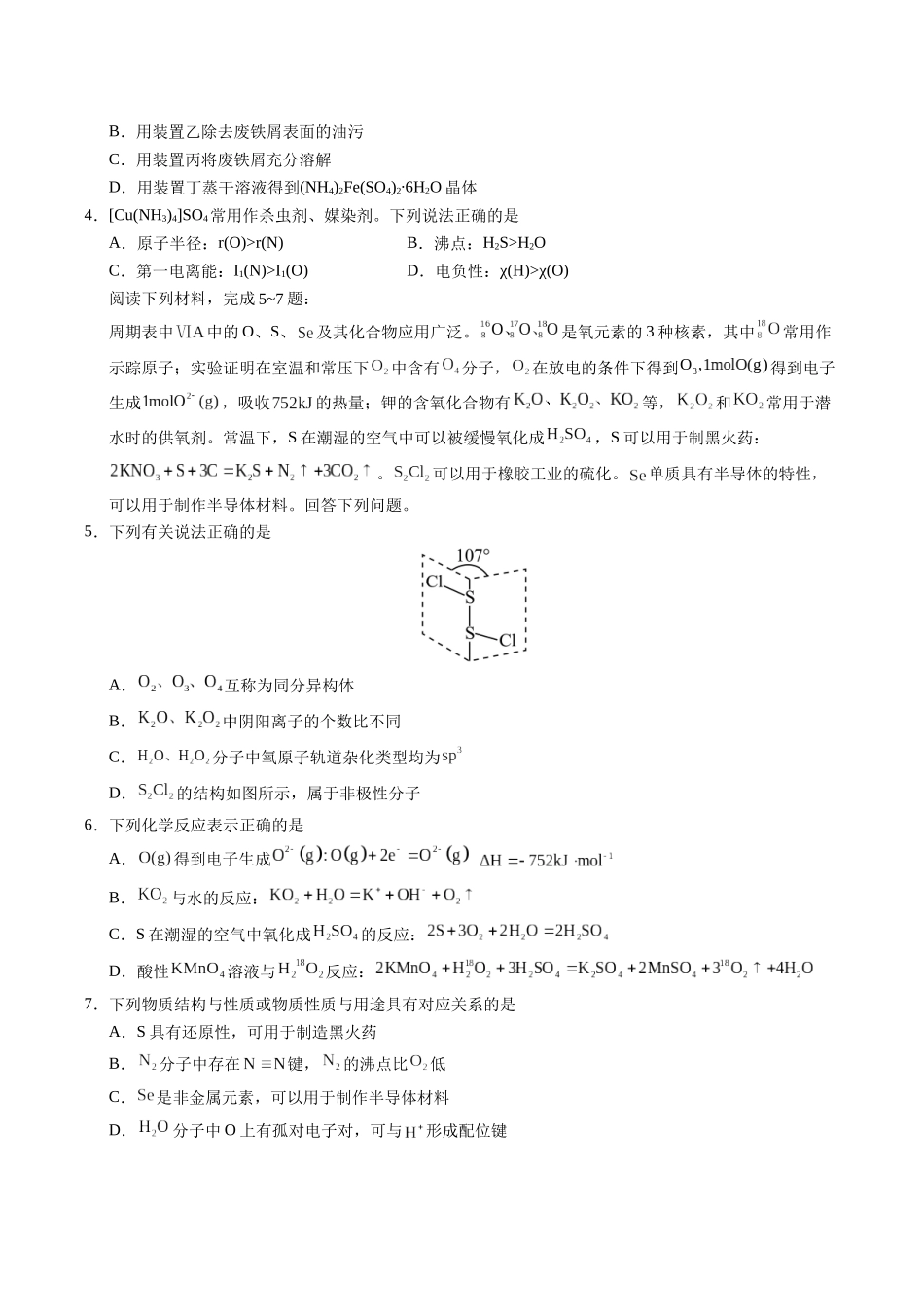 化学（江苏卷01）（考试版）.docx_第2页
