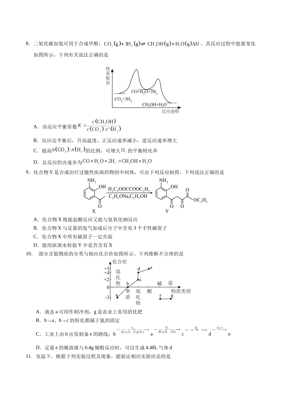 化学（江苏卷01）（考试版）.docx_第3页