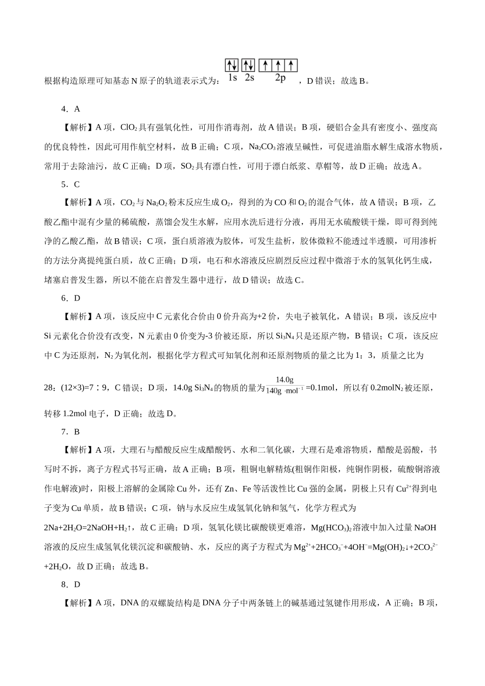 2023年高考押题预测卷03（浙江卷）-化学（参考答案）.docx_第2页
