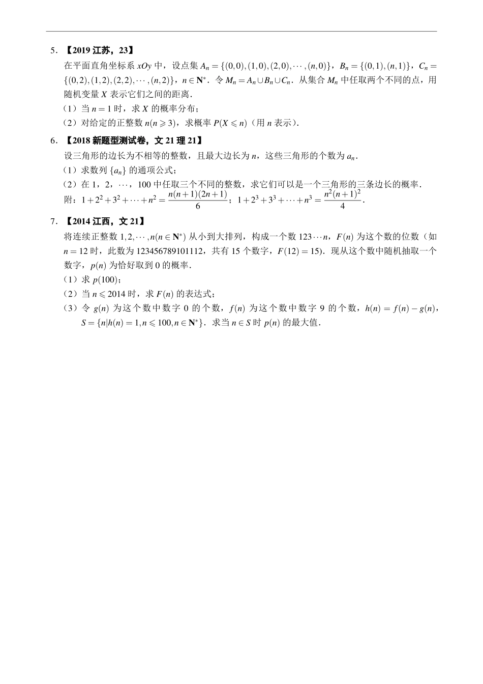 1.4.2概率：枚举计数（解答题）.pdf_第2页