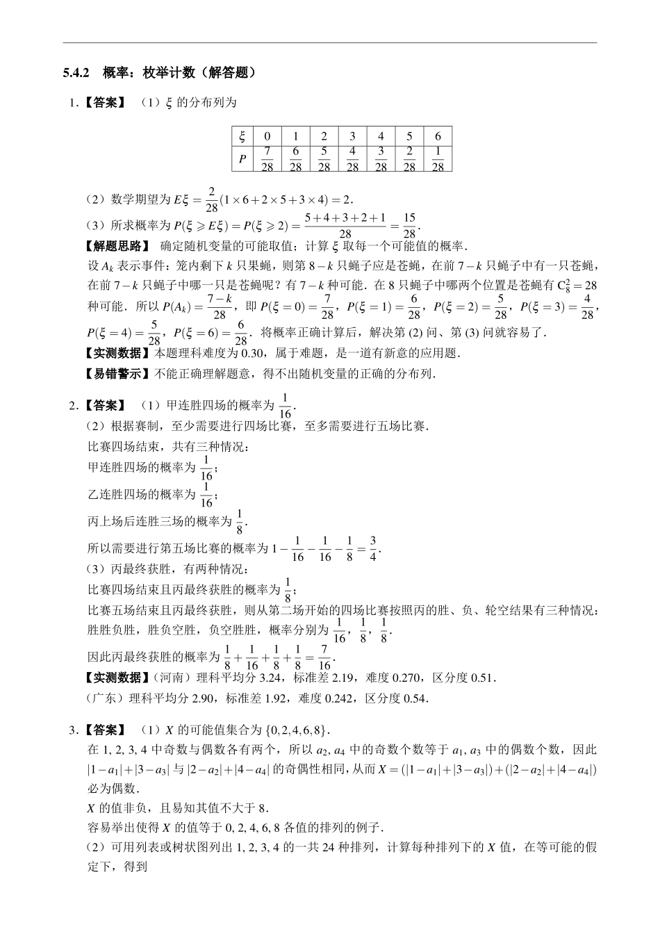 1.4.2概率：枚举计数（解答题）.pdf_第3页