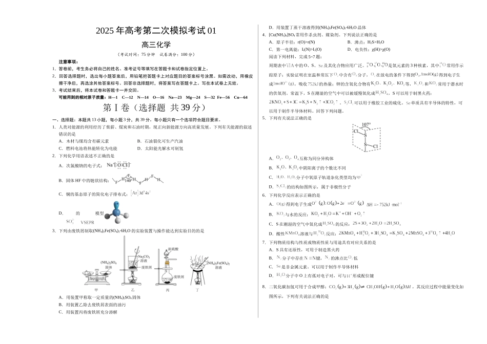 化学（江苏卷01）（考试版A3）.docx_第1页