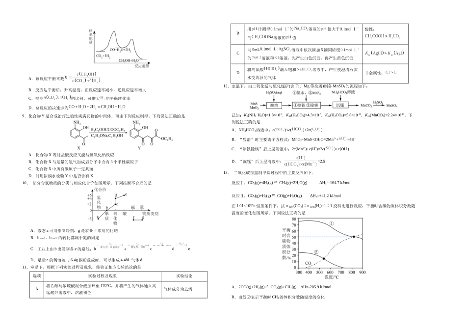 化学（江苏卷01）（考试版A3）.docx_第2页