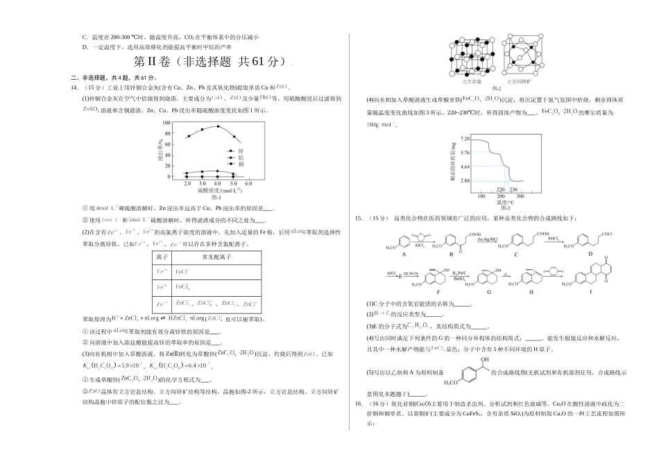 化学（江苏卷01）（考试版A3）.docx_第3页
