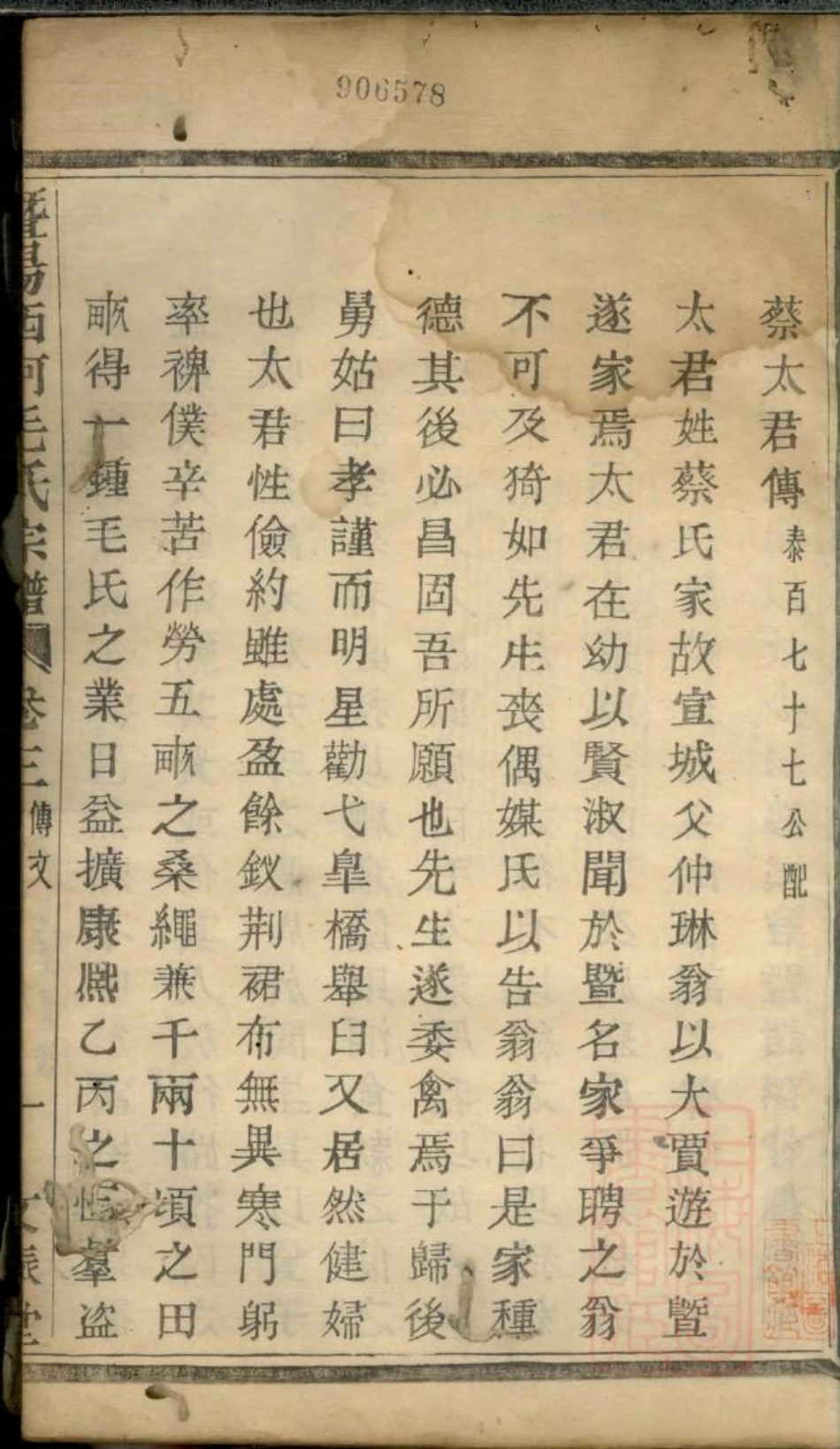 0908暨阳西河毛氏宗谱_002.pdf_第3页