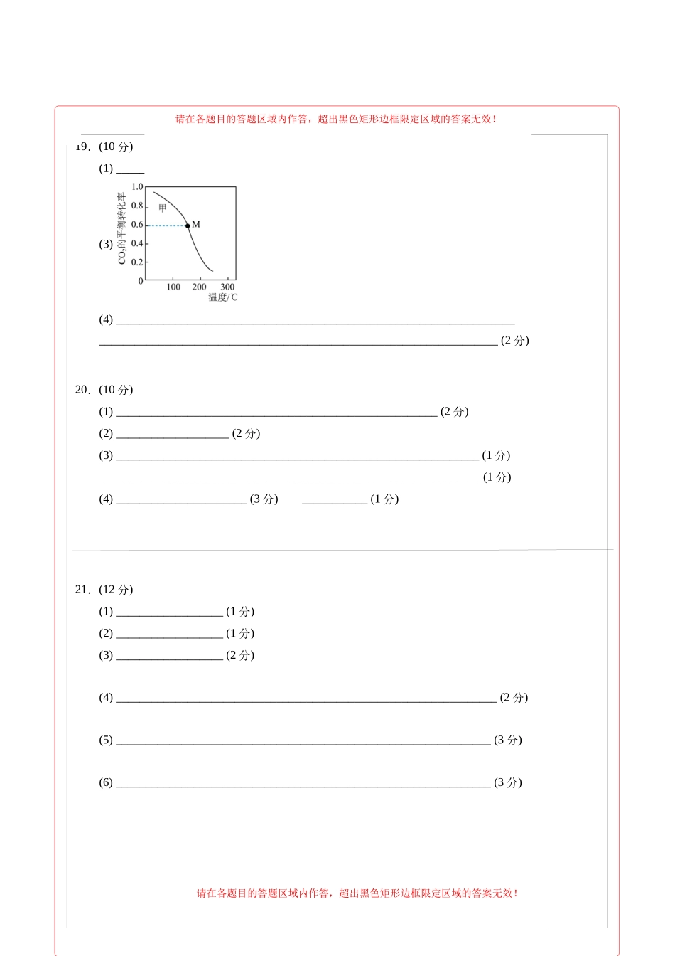 2023年高考押题预测卷03（浙江卷）-化学(答题卡）.docx_第2页