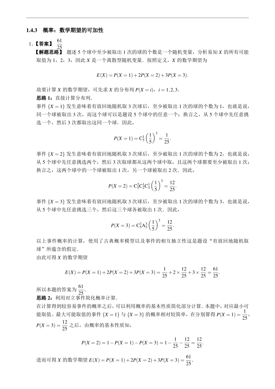 1.4.3概率：数学期望的可加性.pdf_第2页