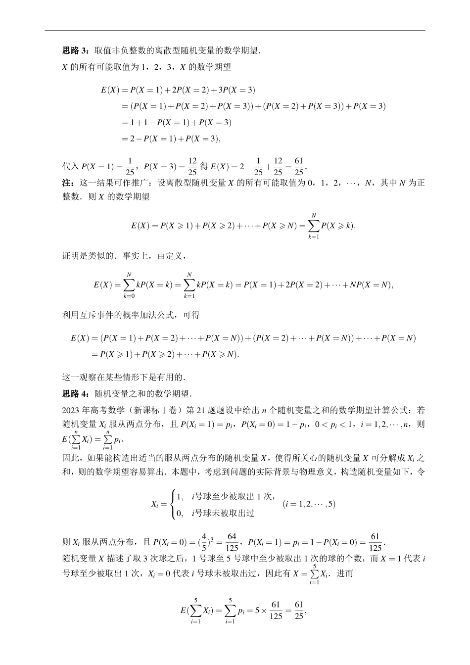 1.4.3概率：数学期望的可加性.pdf_第3页