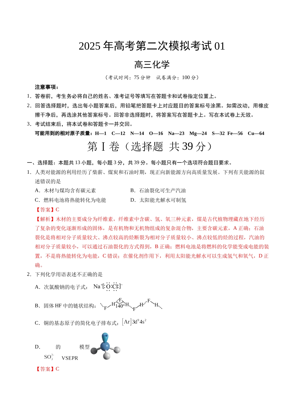 化学（江苏卷01）（全解全析）.docx_第1页