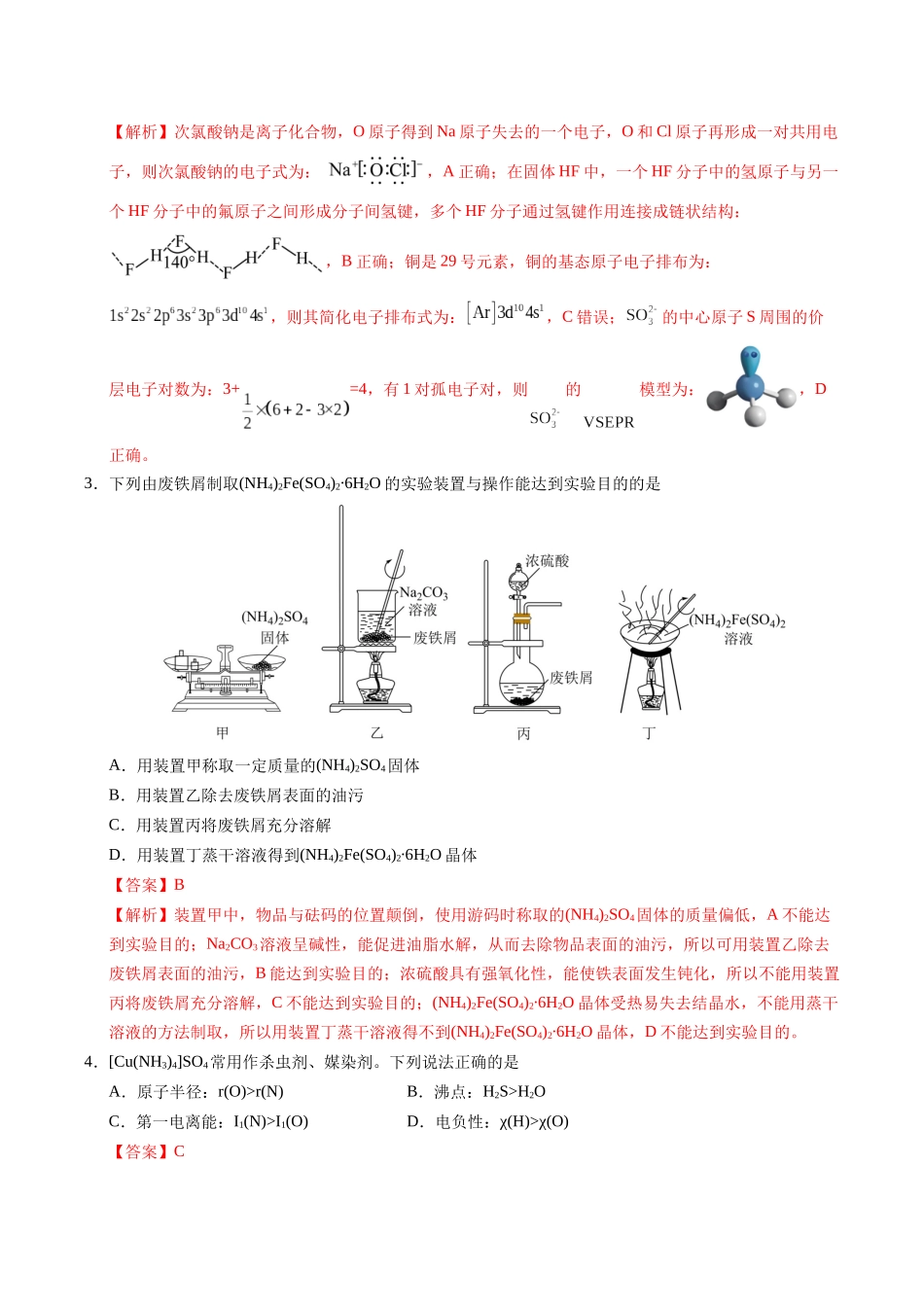 化学（江苏卷01）（全解全析）.docx_第2页