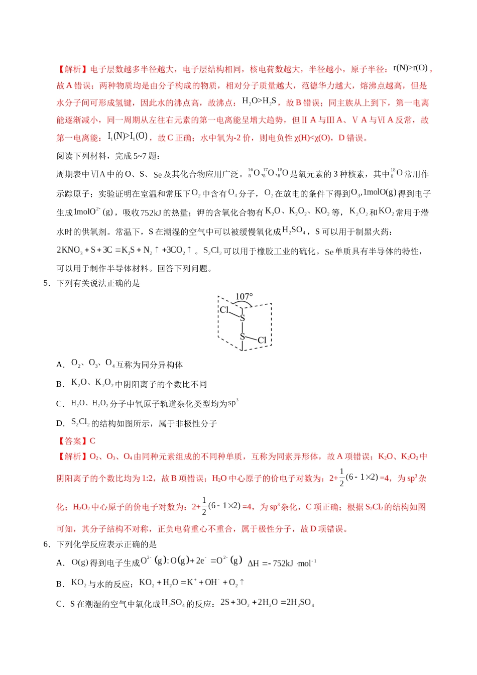 化学（江苏卷01）（全解全析）.docx_第3页