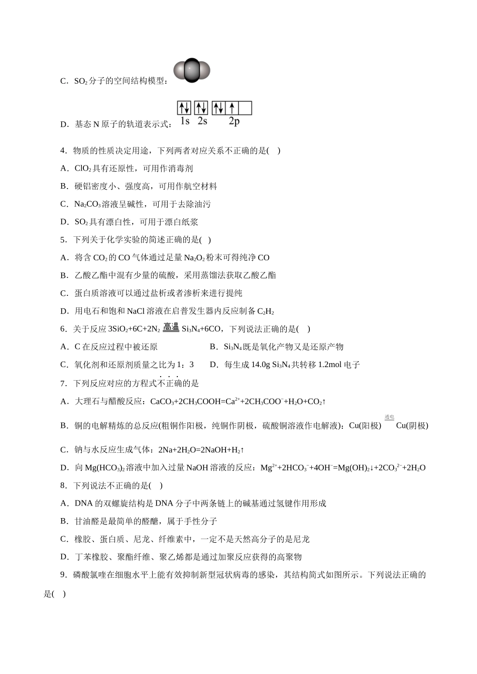 2023年高考押题预测卷03（浙江卷）-化学（考试版）.docx_第2页