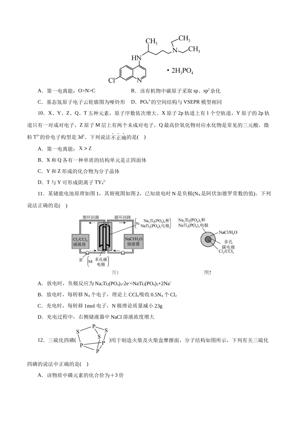 2023年高考押题预测卷03（浙江卷）-化学（考试版）.docx_第3页