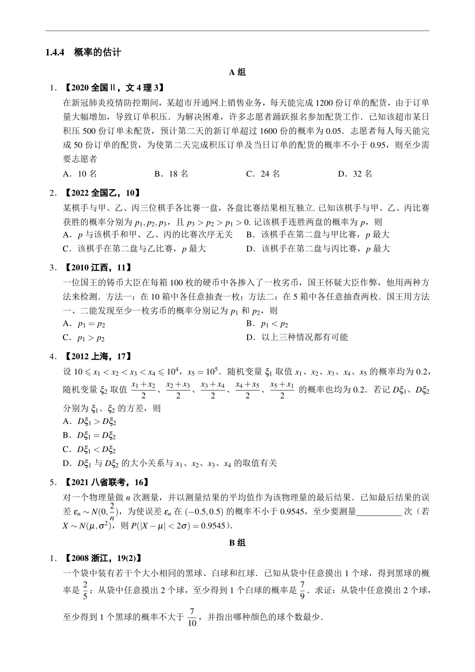 1.4.4概率的估计.pdf_第1页