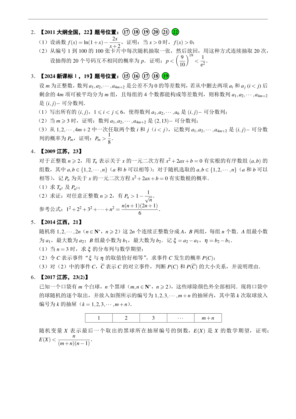1.4.4概率的估计.pdf_第2页