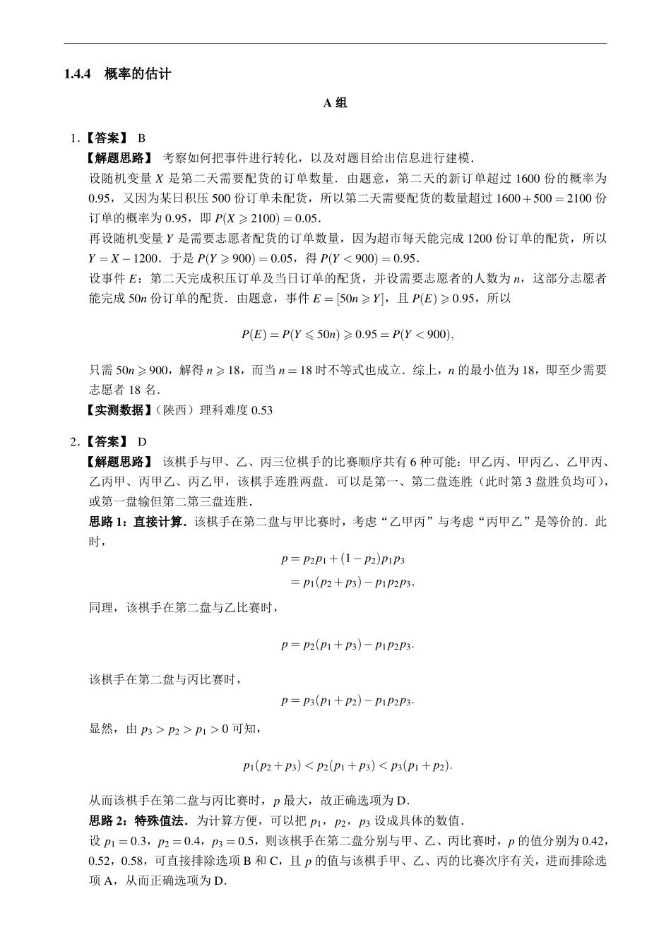 1.4.4概率的估计.pdf_第3页
