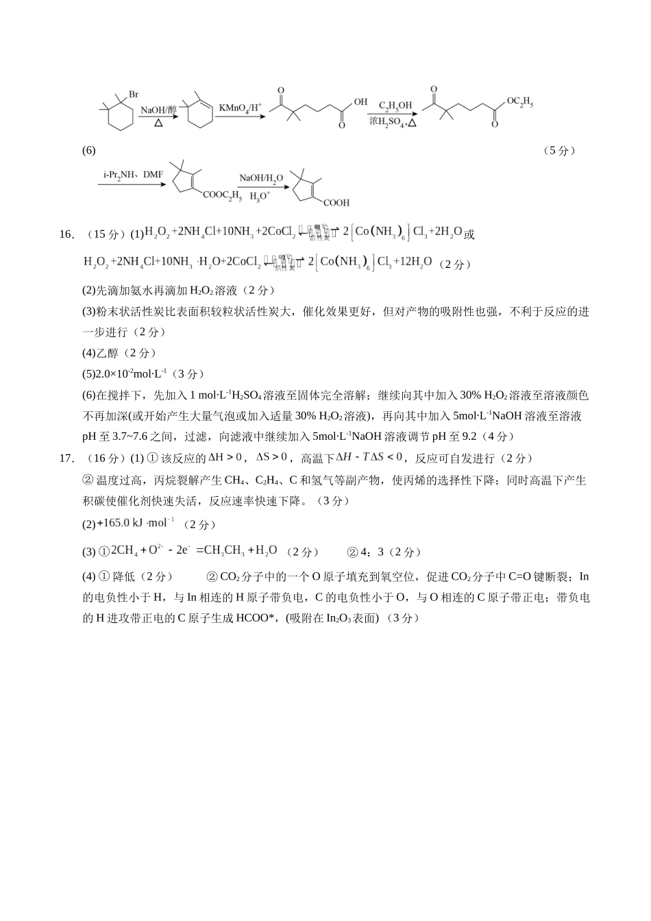 化学（江苏卷02）（参考答案）（需要分值）.docx_第2页