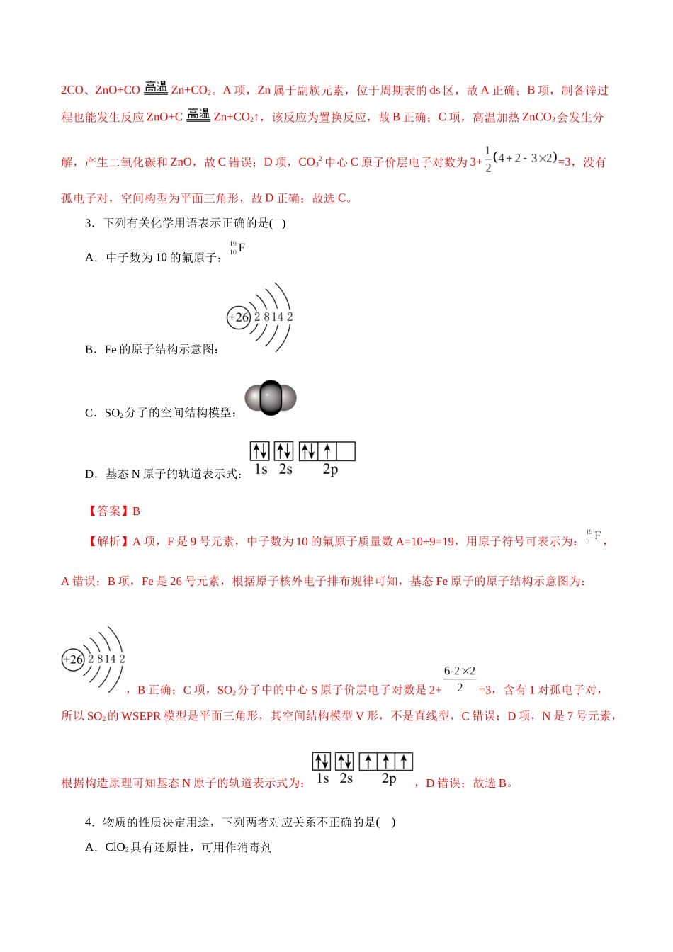 2023年高考押题预测卷03（浙江卷）-化学（全解全析）.docx_第2页