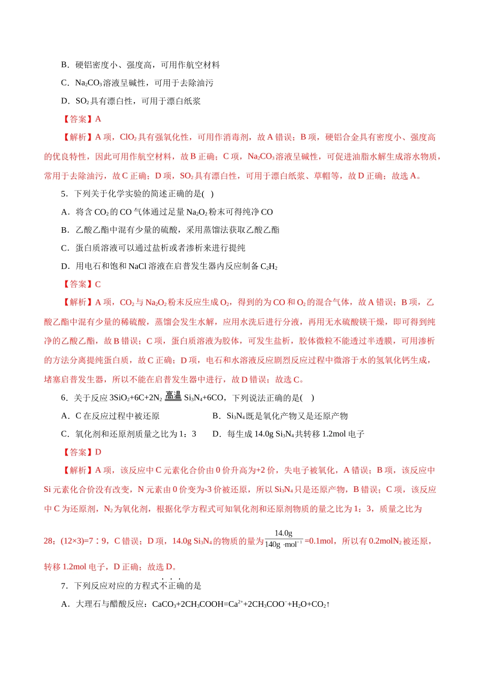 2023年高考押题预测卷03（浙江卷）-化学（全解全析）.docx_第3页