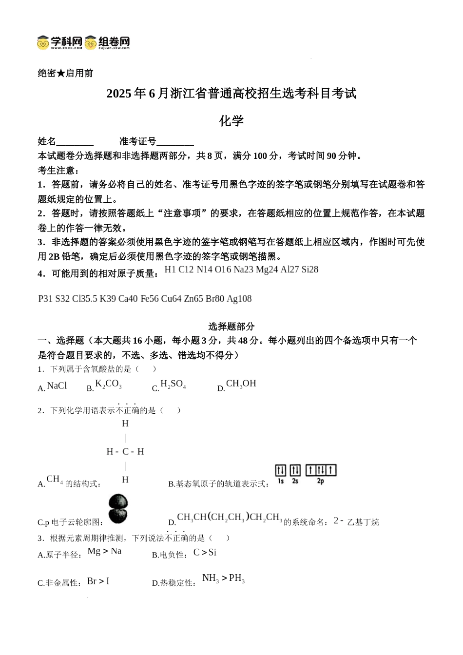 2025年浙江高考真题化学试题(无答案).docx_第1页