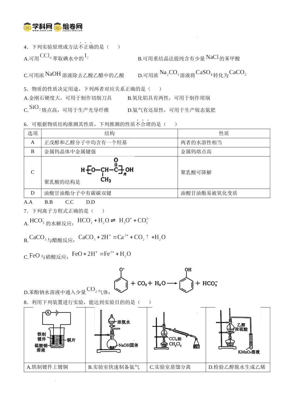 2025年浙江高考真题化学试题(无答案).docx_第2页