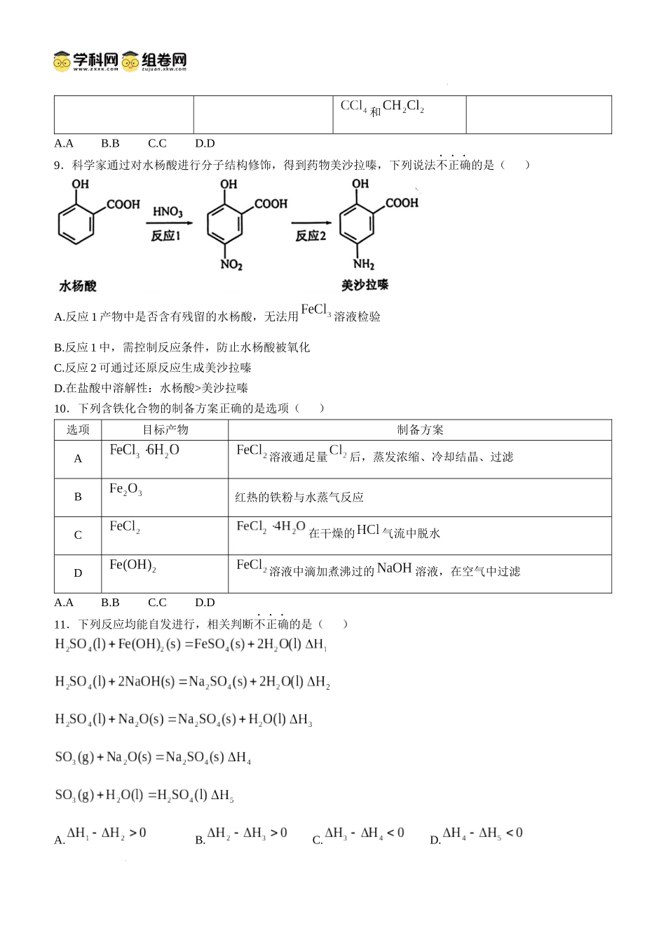 2025年浙江高考真题化学试题(无答案).docx_第3页