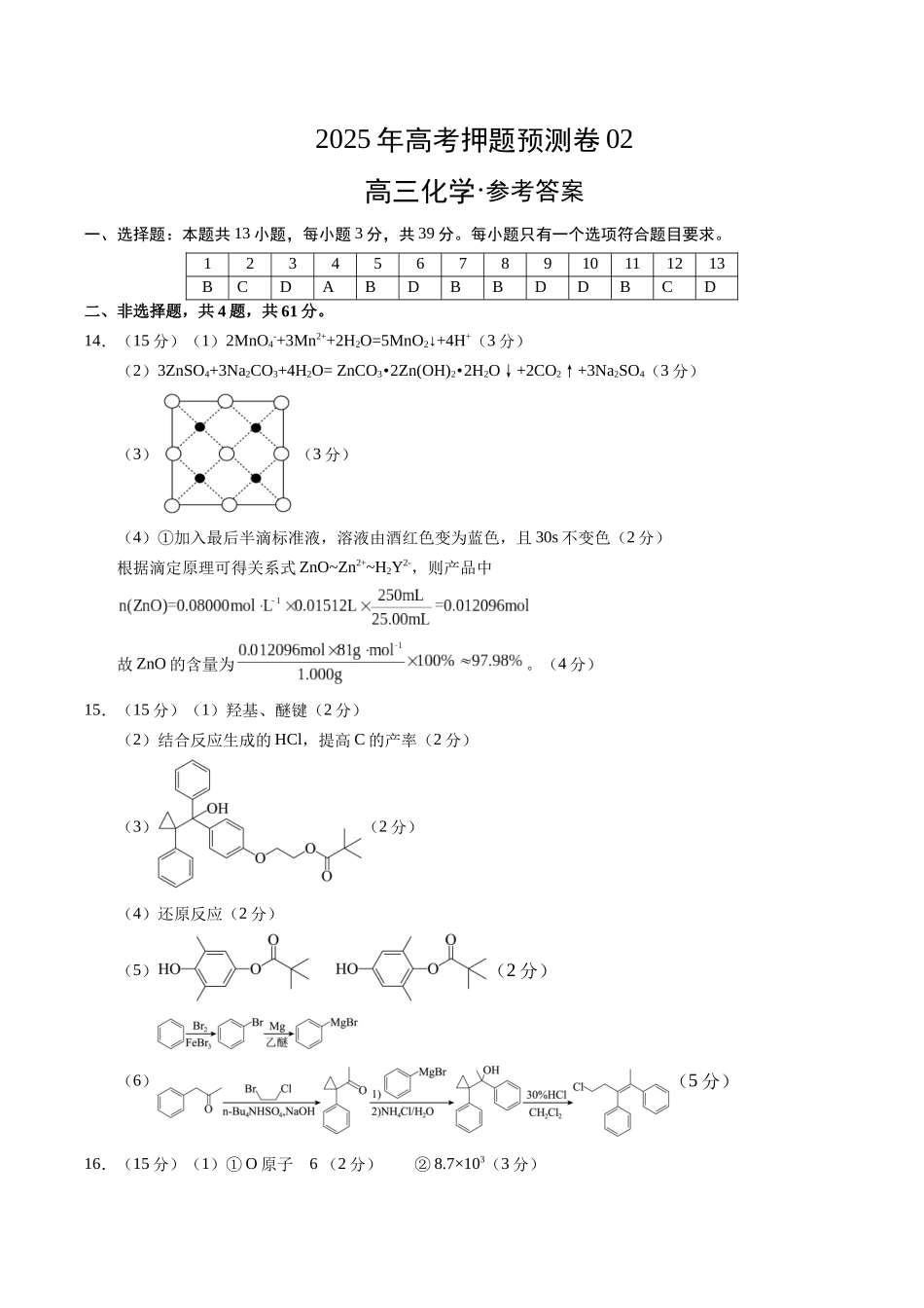 化学（江苏卷02）（参考答案）.docx_第1页