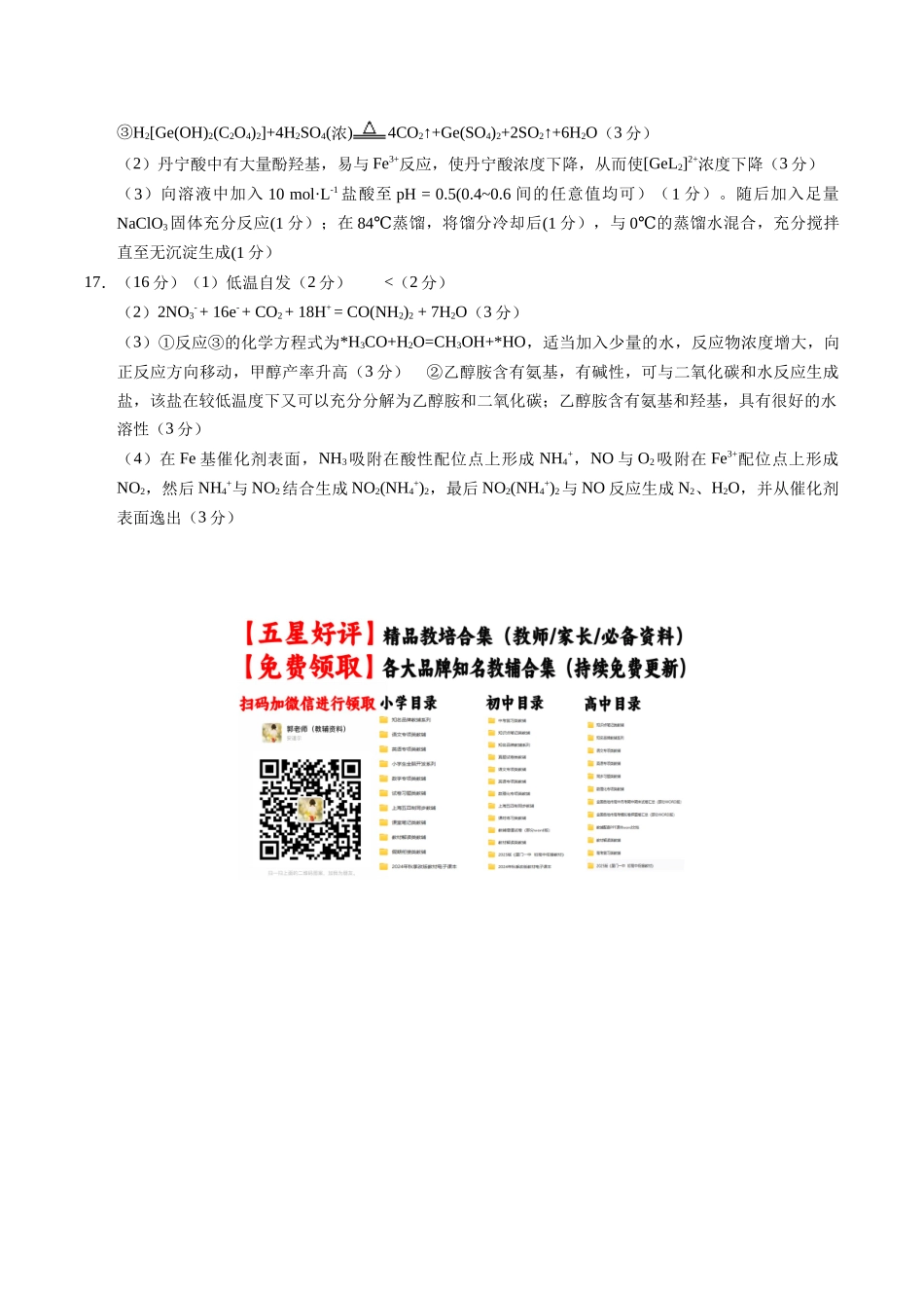 化学（江苏卷02）（参考答案）.docx_第2页