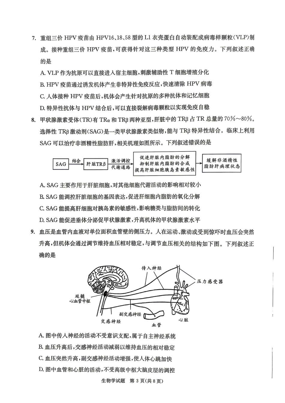 1.21生物四川成都市2023级(2026)届高三年级下学期定时练习(成都三诊)(4.27-4.29).pdf_第3页