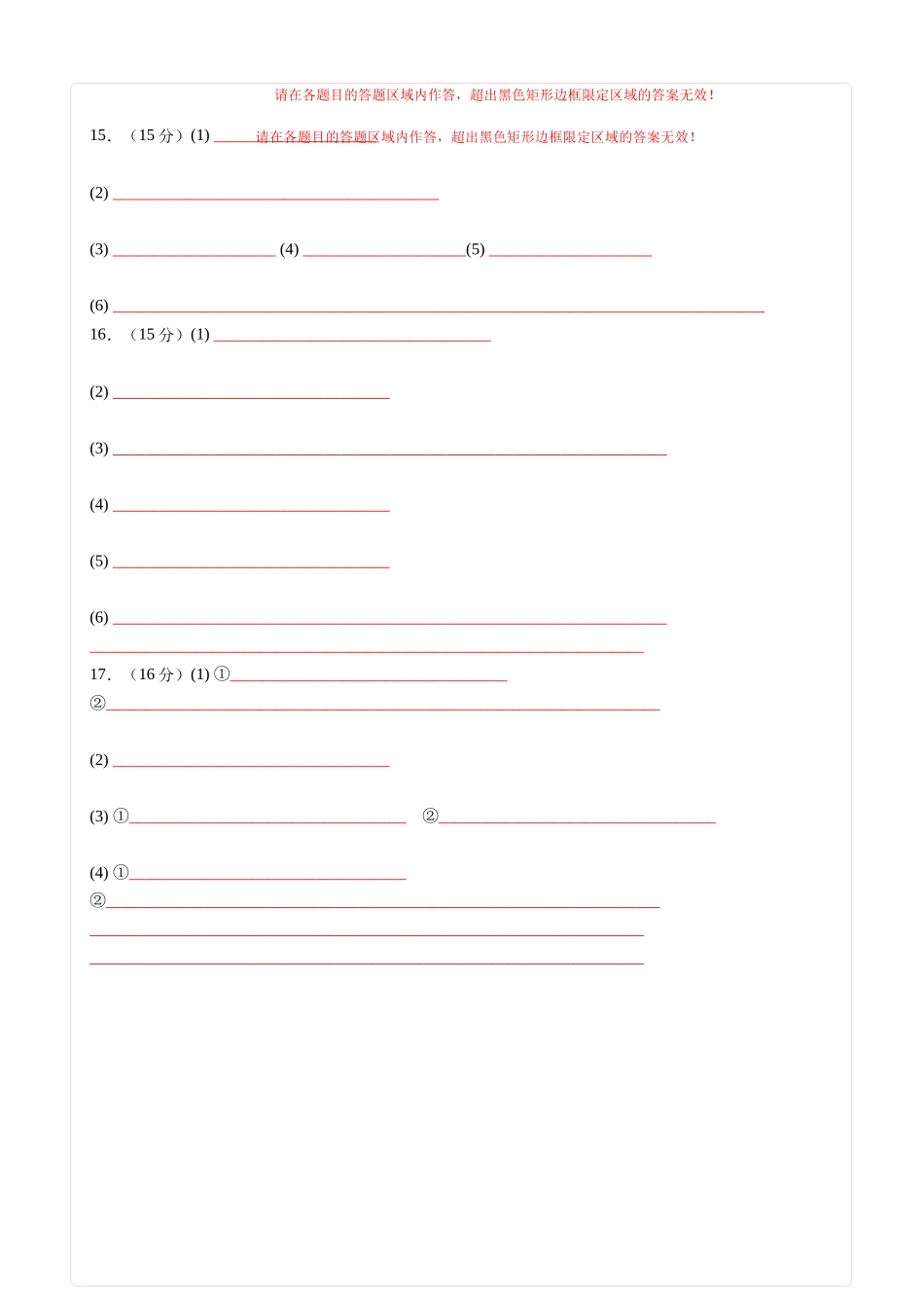 化学（江苏卷02）（答题卡A4）.docx_第2页