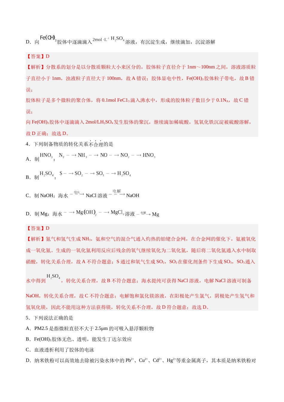 第01讲 物质的分类及转化 （练）-（解析版）.docx_第2页