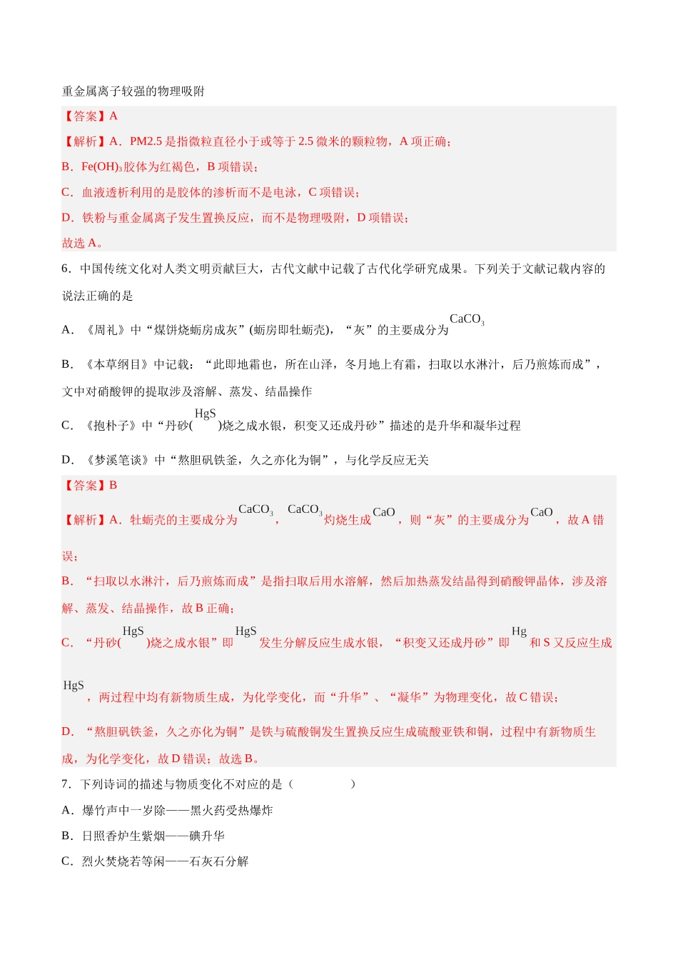 第01讲 物质的分类及转化 （练）-（解析版）.docx_第3页