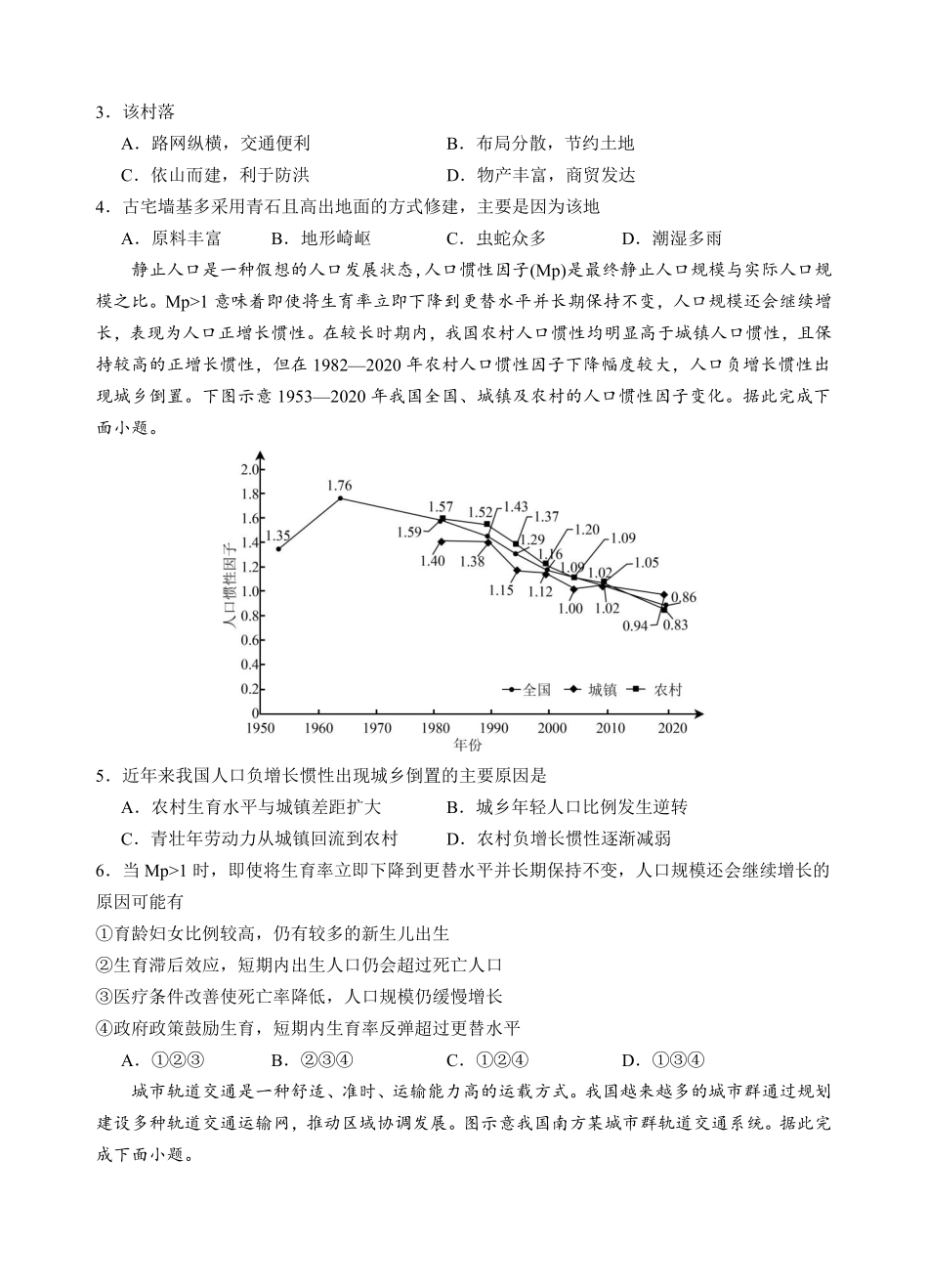1-30玉溪一中2026学年下学期高二年级期中考地理学科试卷.pdf_第2页