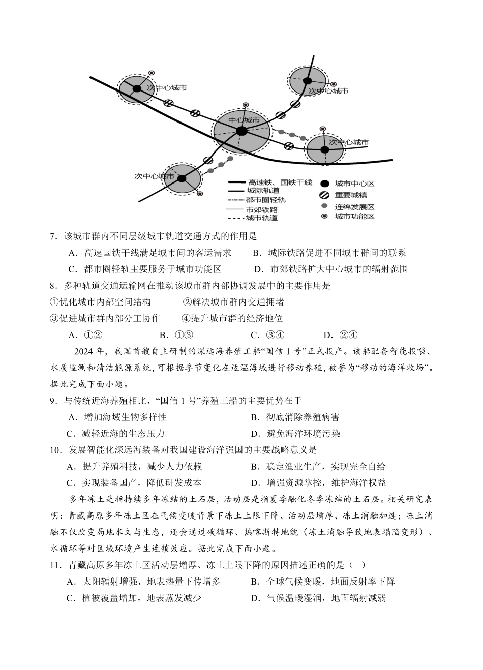 1-30玉溪一中2026学年下学期高二年级期中考地理学科试卷.pdf_第3页