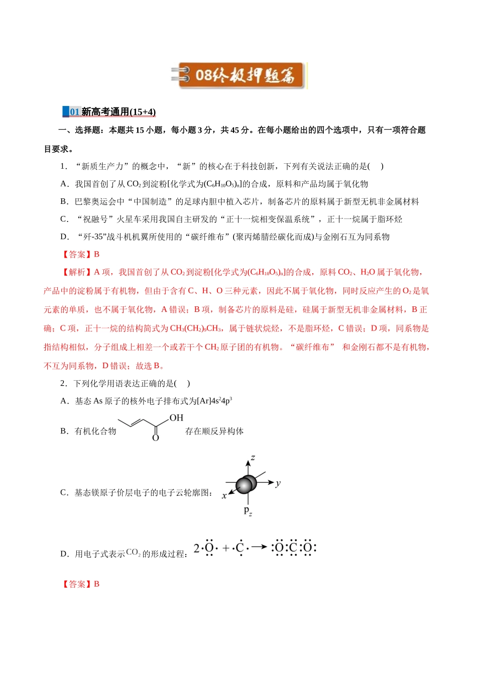 八、终极押题篇-38页.docx_第1页