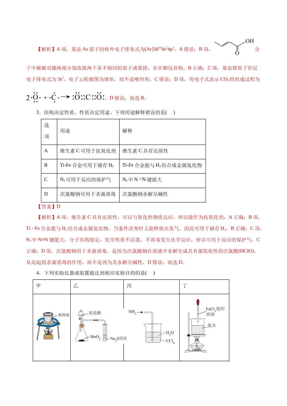 八、终极押题篇-38页.docx_第2页