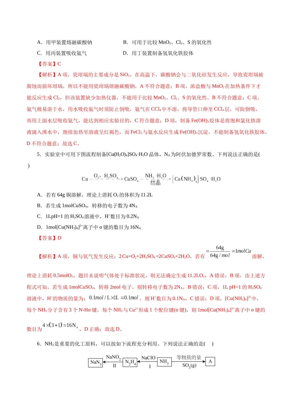 八、终极押题篇-38页.docx_第3页