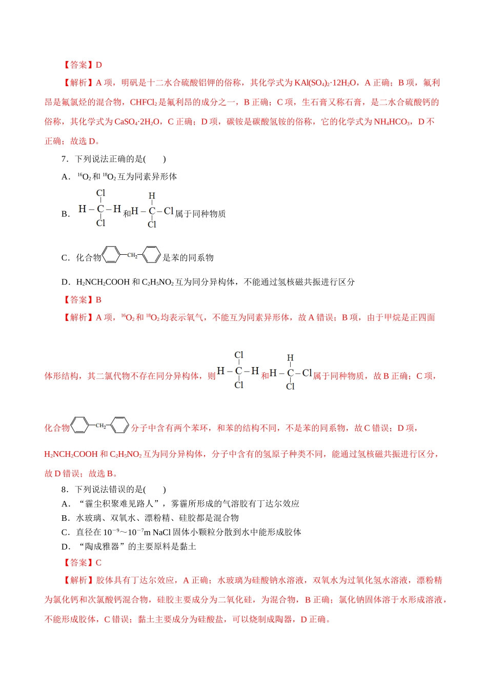 02．物质的组成、分类及转化-2026年高考化学回归教材基础巩固练习（解析版）.doc_第3页