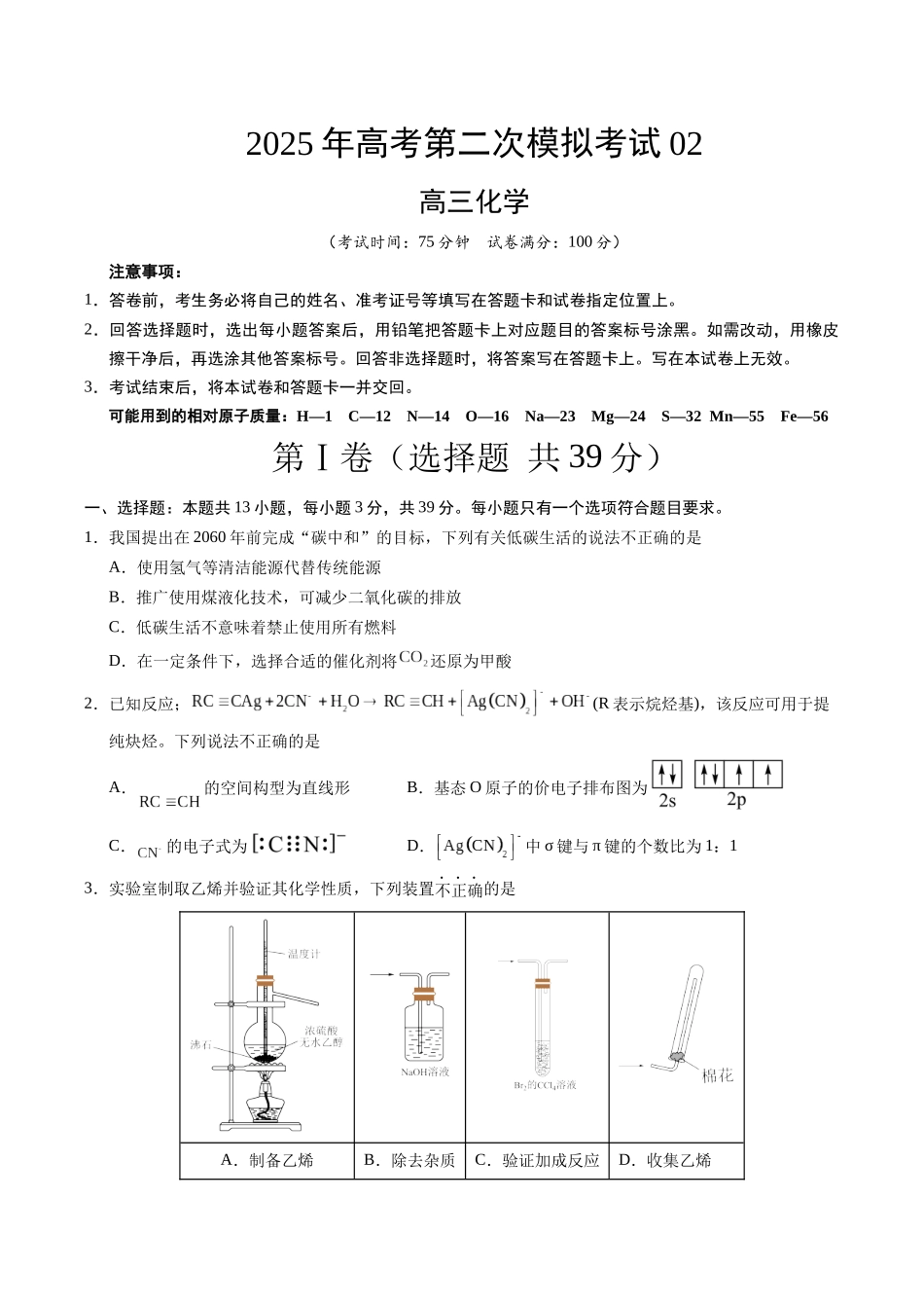 化学（江苏卷02）（考试版）.docx_第1页