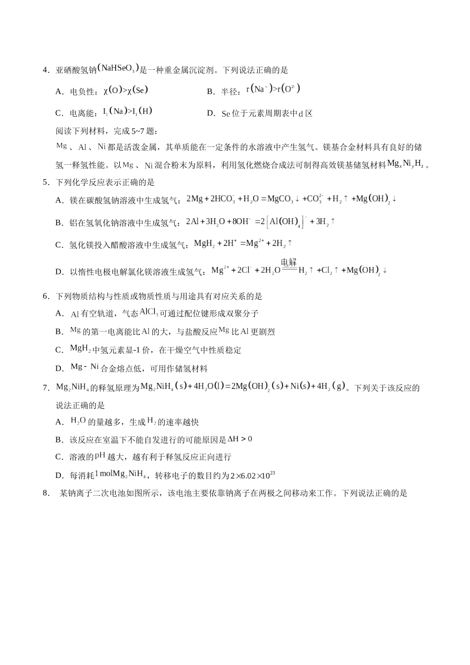 化学（江苏卷02）（考试版）.docx_第2页