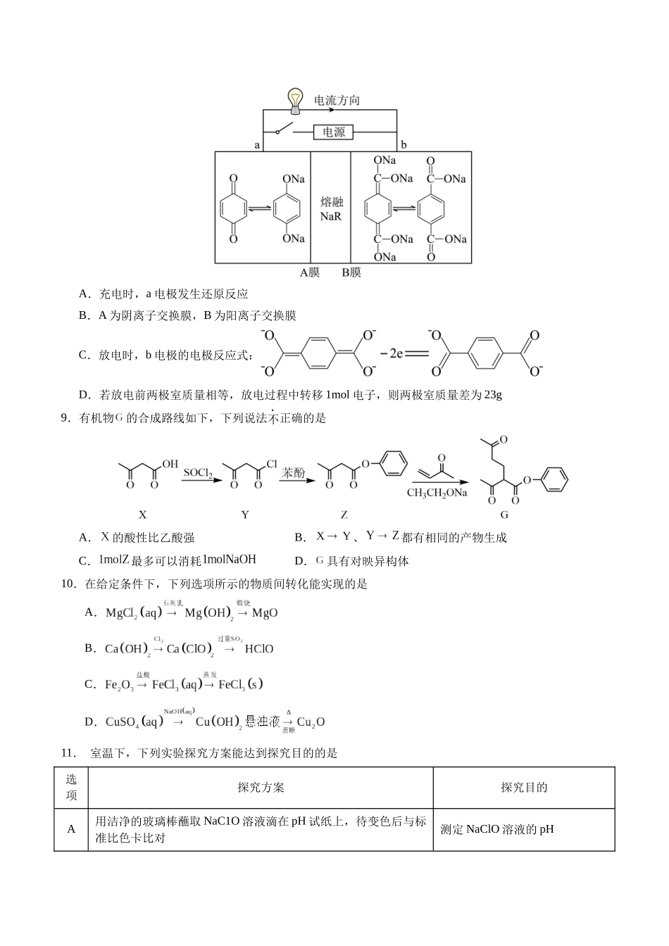 化学（江苏卷02）（考试版）.docx_第3页