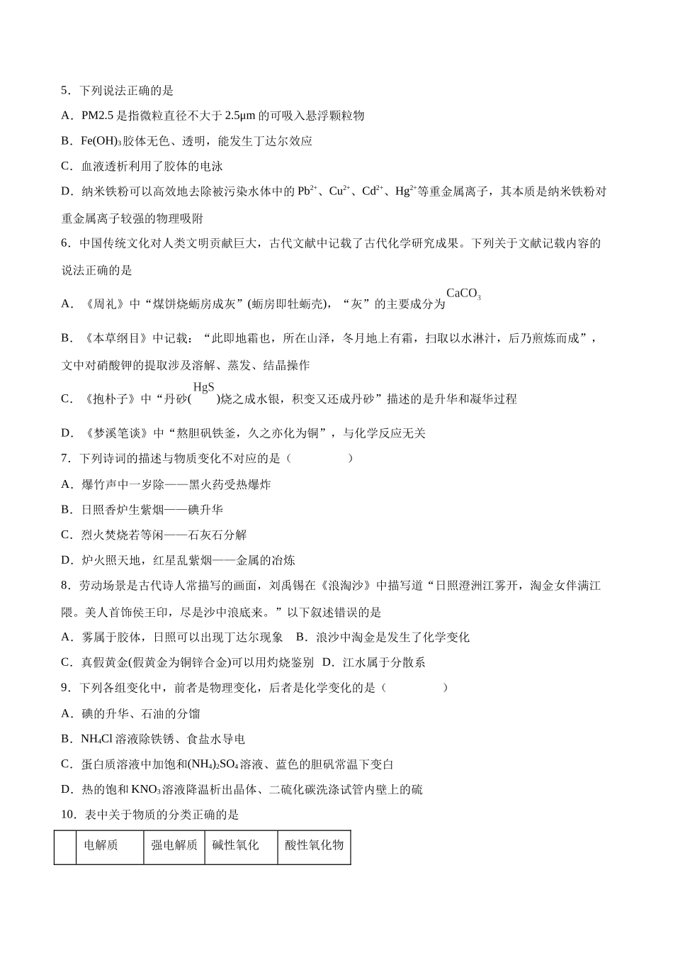 第01讲 物质的分类及转化 （练）-（原卷版）.docx_第2页