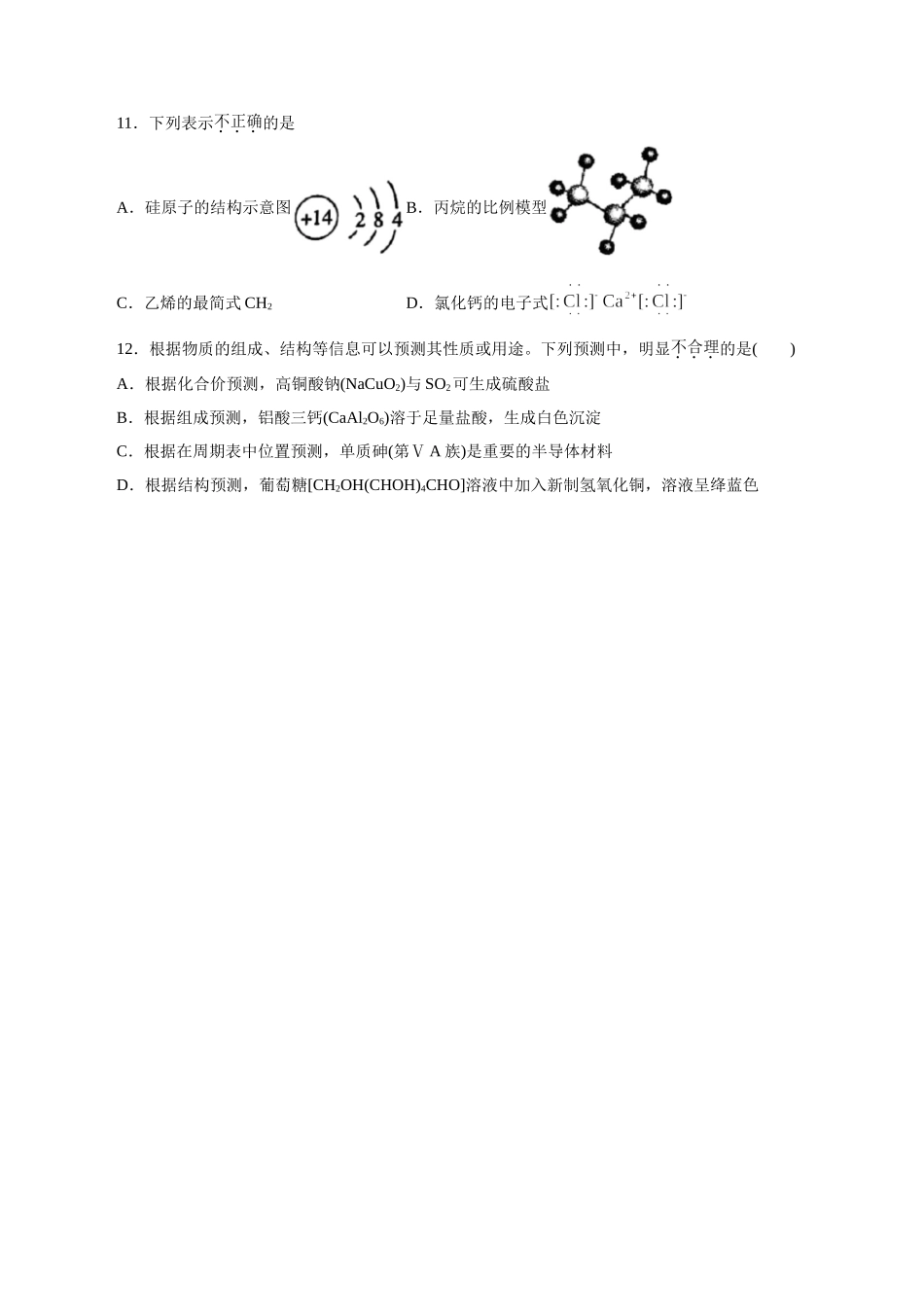 02．物质的组成、分类及转化-2026年高考化学回归教材基础巩固练习（原卷版）.doc_第3页