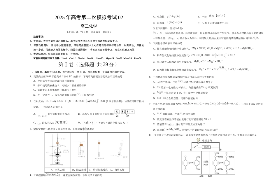 化学（江苏卷02）（考试版A3）.docx_第1页