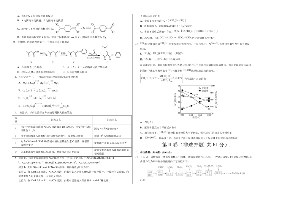 化学（江苏卷02）（考试版A3）.docx_第2页