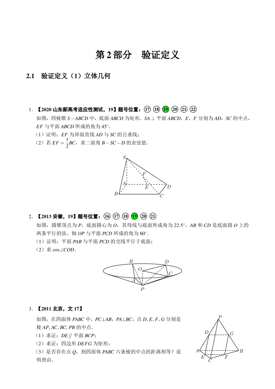 2.1验证定义（1）立体几何.pdf_第1页