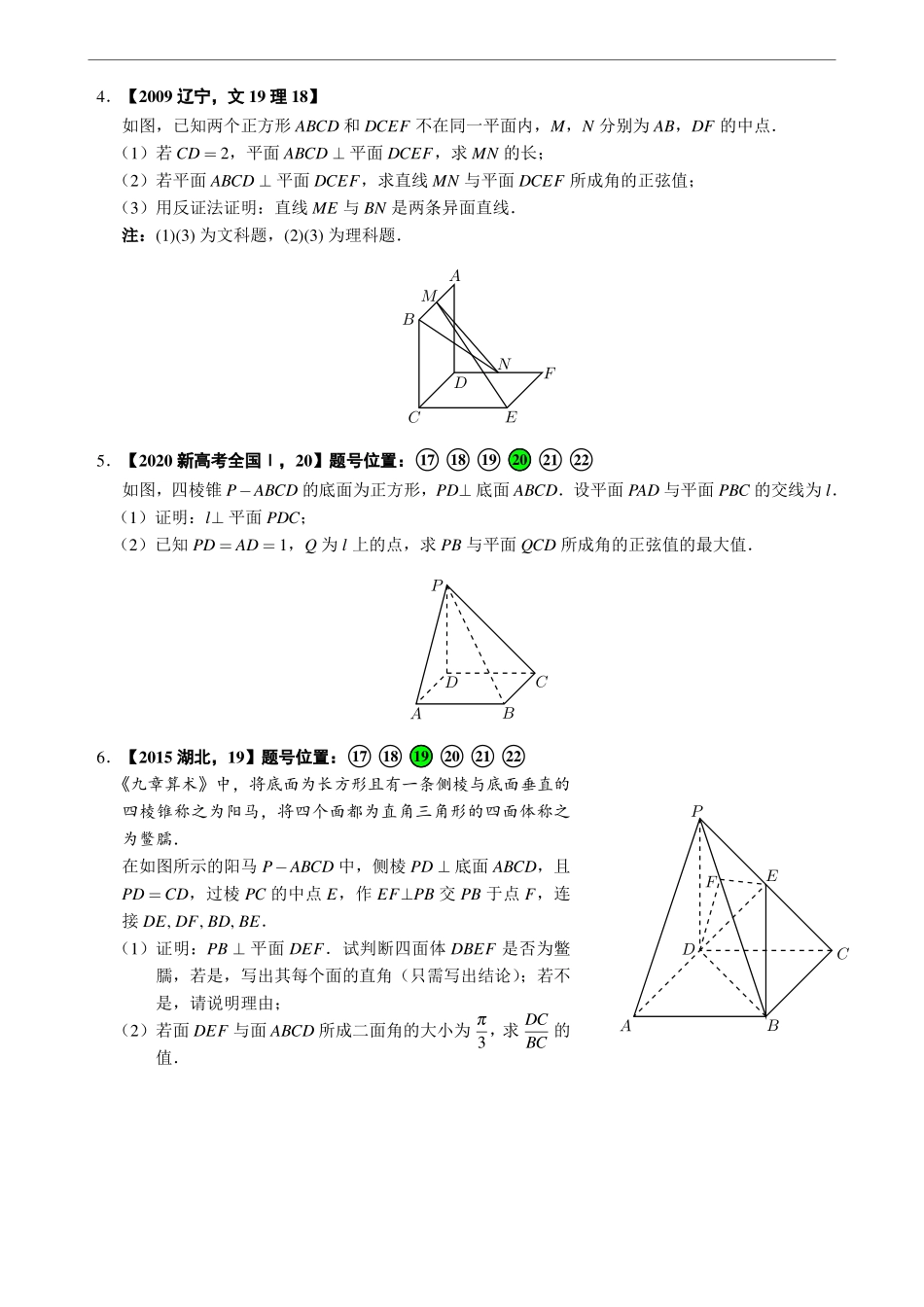 2.1验证定义（1）立体几何.pdf_第2页